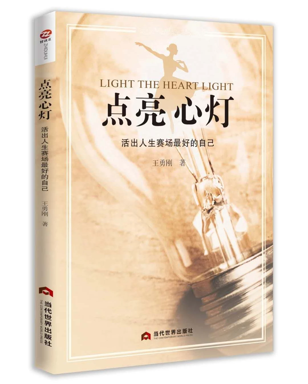 点亮心灯