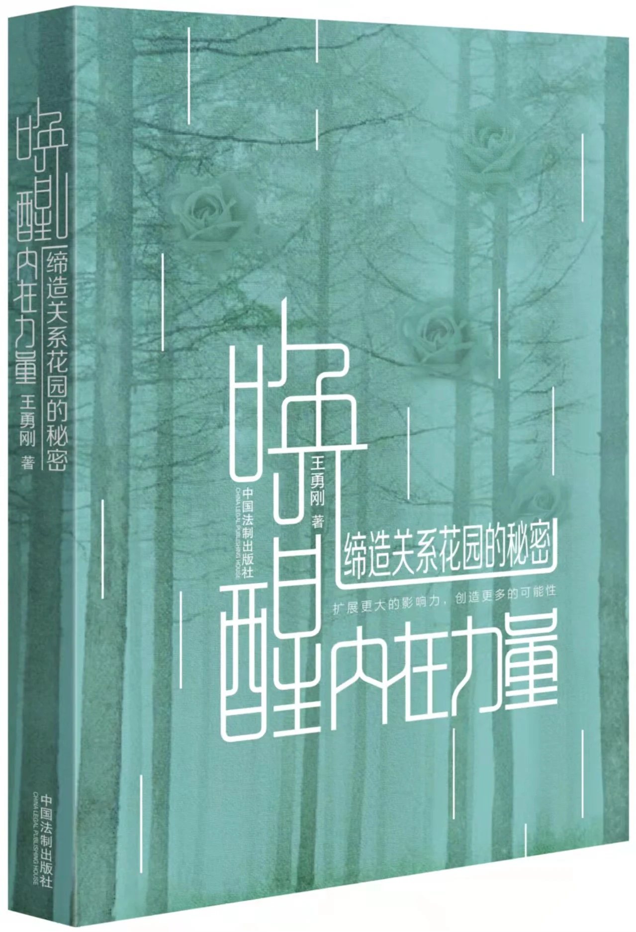 唤醒内在力量