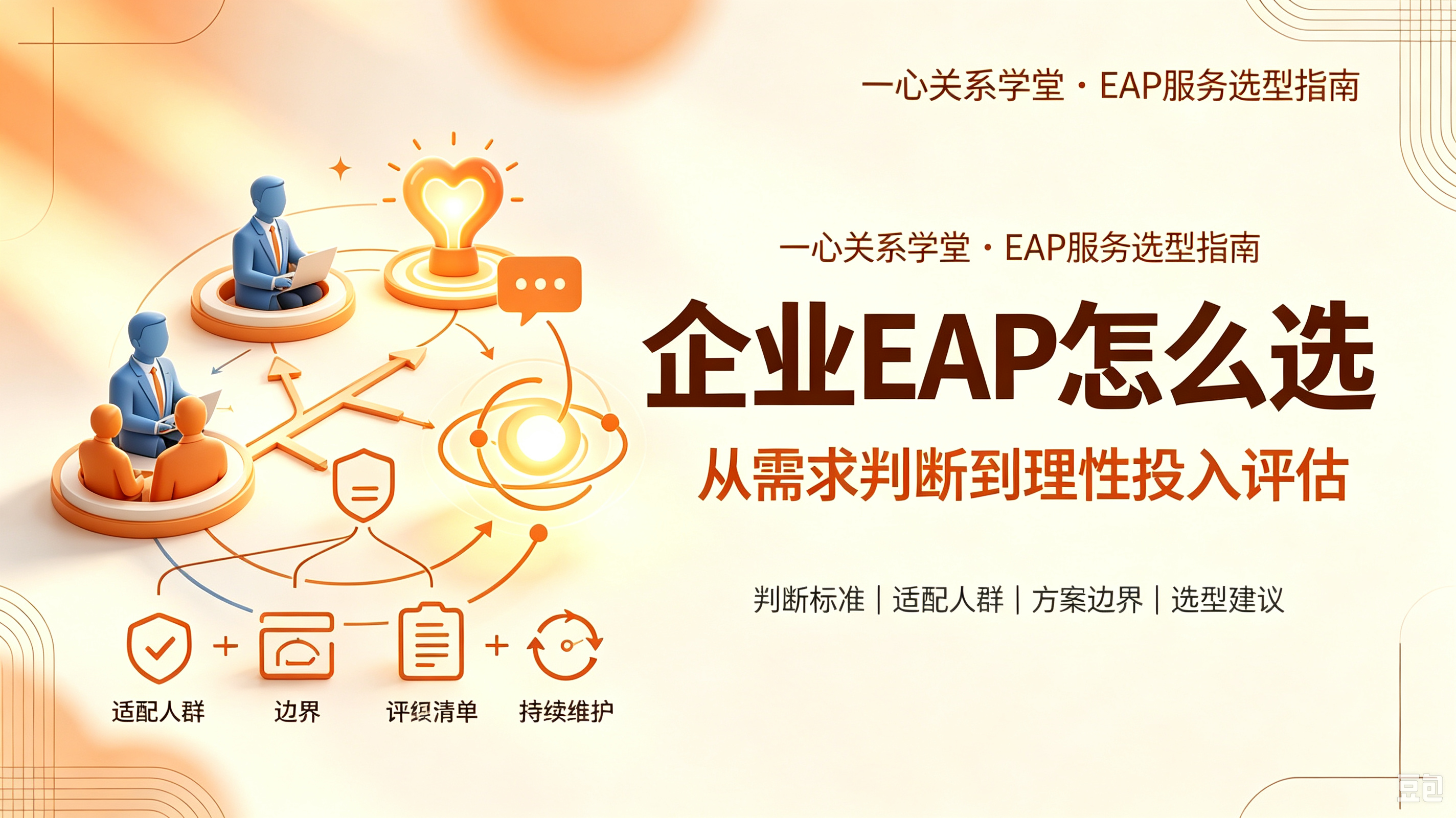 一心关系学堂 - 有没有系统性的亲密关系课程? - 选择系统性亲密关系课程前,先避开三个“越学越累”的认知陷阱